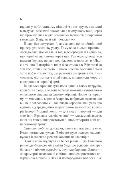 Королева тіней. Книга 4/Маас Дж. Сара/9786171707627 - зображення 5
