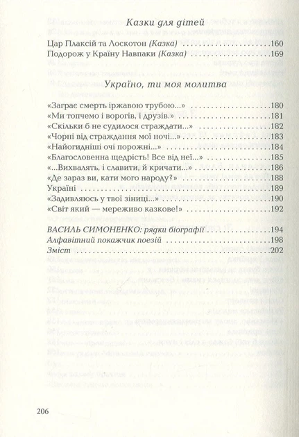 Задивляюсь у твої зіниці - Василь Симоненко - зображення 5