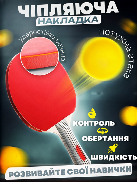 Ракетки для настольного тенниса набор теннисных ракеток теннисные теннисная пинг понга +чехол и мячики в подарок - изображение 4