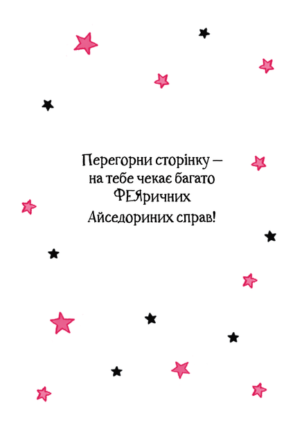 Айседора Мун і зубна фея. 13 - Гаррієт Мункастер - изображение 3