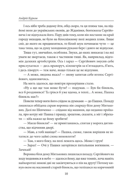 Сірі бджоли - Андрій Курков - зображення 8