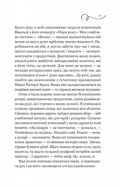 Смак свободи - Олена Моренцова-Шулик - Фото 3 Смак свободи - Олена Моренцова-Шулик - изображение 3