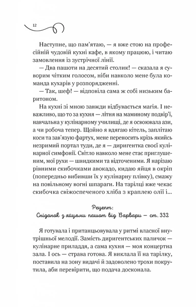 Смак свободи - Олена Моренцова-Шулик - Фото 4 Смак свободи - Олена Моренцова-Шулик - изображение 4