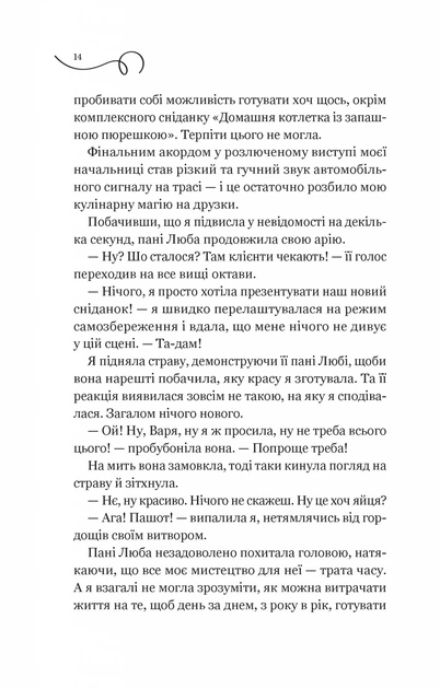 Смак свободи - Олена Моренцова-Шулик - Фото 6 Смак свободи - Олена Моренцова-Шулик - изображение 6