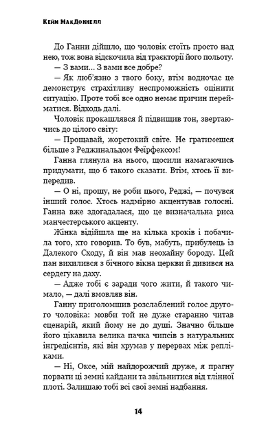 Цей химерний світ. 1 - К. К. Макдоннелл - изображение 10
