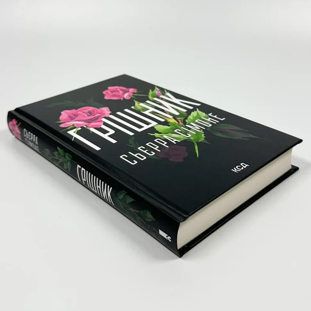 Грішник — Сімоне Сьєрра | Клуб Сімейного Дозвілля, книга українською, нова, тверда - Фото 2 Грішник — Сімоне Сьєрра | Клуб Сімейного Дозвілля, книга українською, нова, тверда - изображение 2
