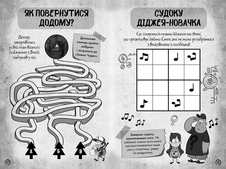 Книга Гравити Фолз «Неисследованное измерение» - изображение 3
