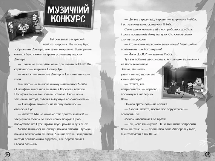 Книга Гравити Фолз «Неисследованное измерение» - изображение 4