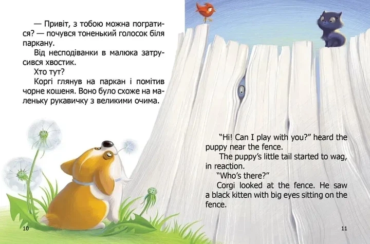 Книга «Малыш Корги» - Наталья Стукман - Фото 3 Книга «Малыш Корги» - Наталья Стукман - изображение 3