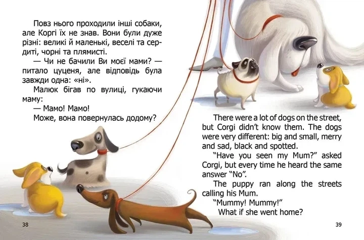 Книга «Малыш Корги» - Наталья Стукман - Фото 4 Книга «Малыш Корги» - Наталья Стукман - изображение 4