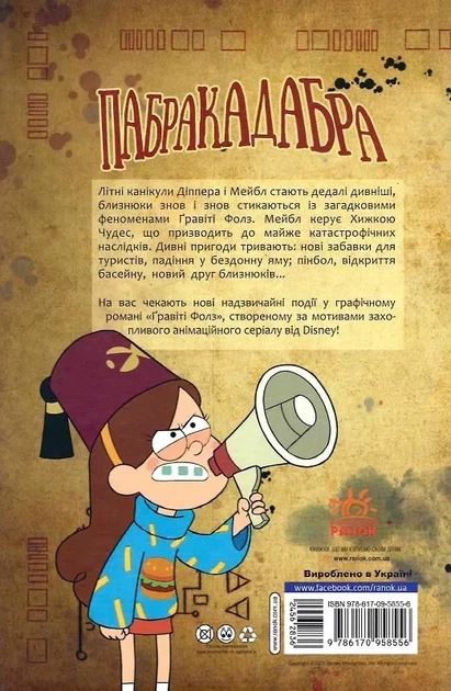 Книга Гравити Фолз Киноистория в комиксах (сборник 2) - изображение 4