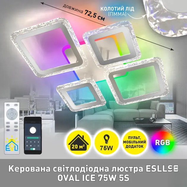 Керована світлодіодна люстра Esllse OVAL ICE RGB 75W 5S-APP-725x500x93- WHITE/CLEAR-220-IP20 - зображення 2