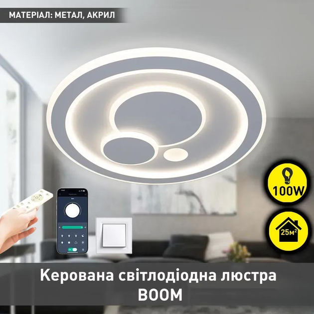 Керована світлодіодна люстра Esllse з пультом і застосунком BOOM 100 W R-APP-480x480х60-WHITE/WHITE-220-IP20 - зображення 2