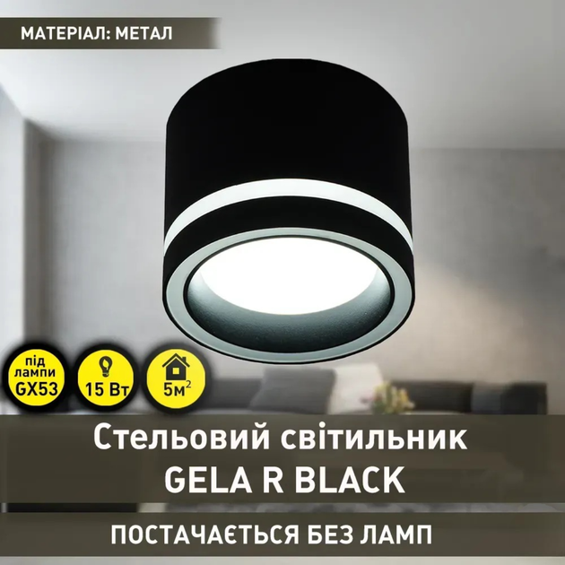 Світильник світлий Esllse GELA R 85x70 мм чорний для лампи GX53 - Фото 2 Світильник світлий Esllse GELA R 85x70 мм чорний для лампи GX53 - зображення 2