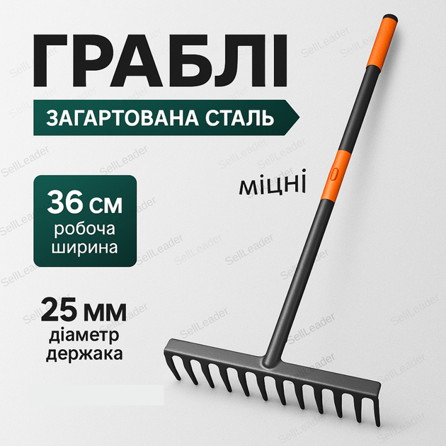 Грабли сталь закаленная для листьев клумбы сада и газона intertool 36 см инструмент металлический держатель - Фото 1 Грабли сталь закаленная для листьев клумбы сада и газона intertool 36 см инструмент металлический держатель - изображение 1