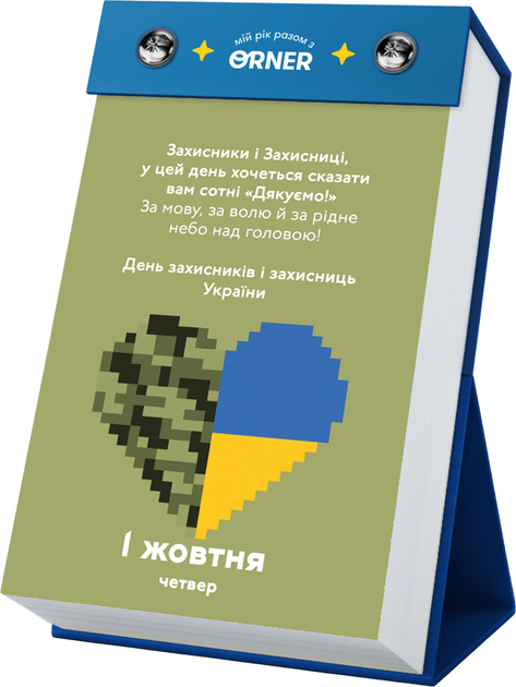 Календарь с предсказаниями Orner Мой невероятный 2026 год (orner-2928) - Фото 10 Календарь с предсказаниями Orner Мой невероятный 2026 год (orner-2928) - изображение 10