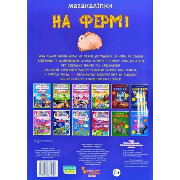 Меганаліпки. На фермі - изображение 3