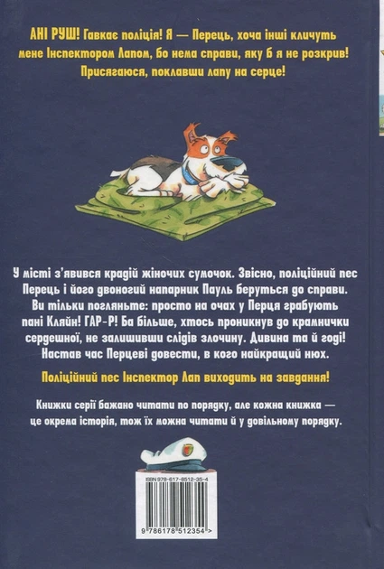 Книга Інспектор Лап. Книга 6. Пограбування без слідів злочину Катя Райдер - изображение 2