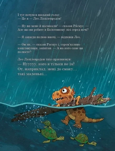 Друзяки-динозаврики. Гроза Ларс Мелє, Ларс Рудеб'єр - Фото 7 Друзяки-динозаврики. Гроза Ларс Мелє, Ларс Рудеб'єр - изображение 7