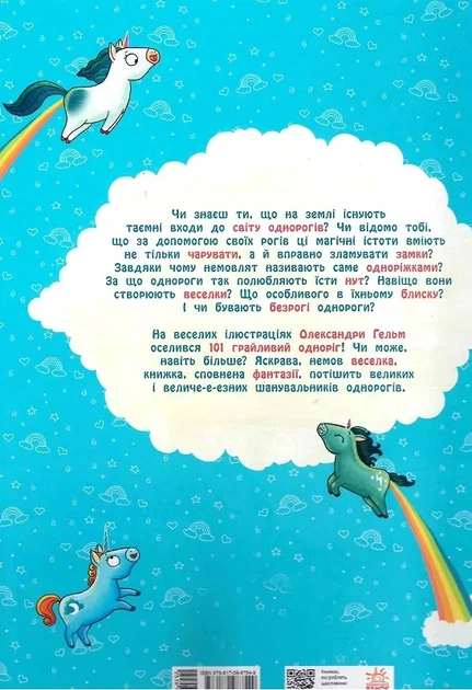 101 одноріг і все, що варто про них знати! - Фото 2 101 одноріг і все, що варто про них знати! - изображение 2