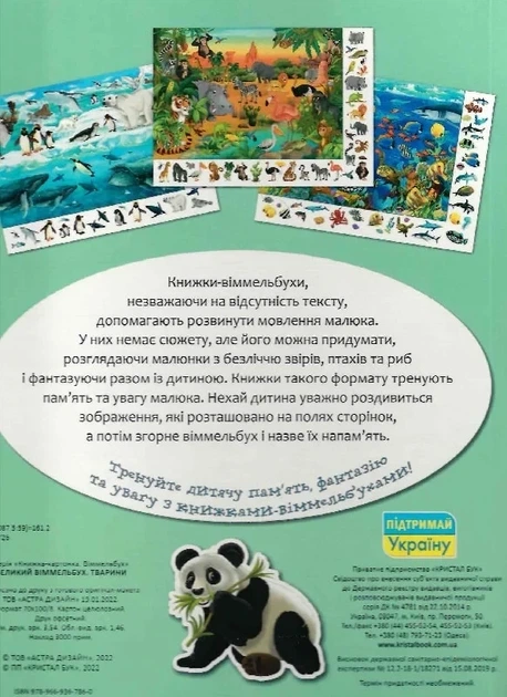 Великий віммельбух. Животные - изображение 2