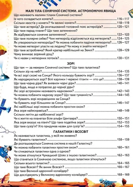 Енциклопедія КОСМОСУ для дітей - Фото 4 Енциклопедія КОСМОСУ для дітей - изображение 4