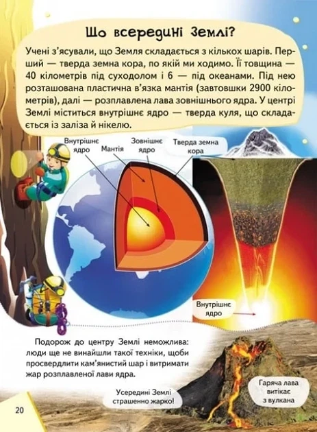 Енциклопедія КОСМОСУ для дітей - Фото 8 Енциклопедія КОСМОСУ для дітей - изображение 8