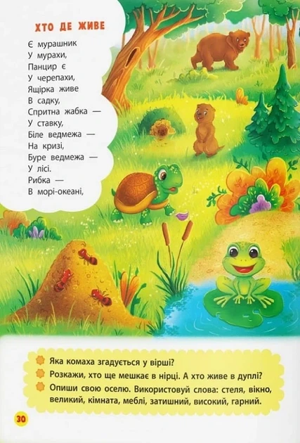 Віршики лепетушки-торохтушки. Учимо дитину розмовляти. - Фото 3 Віршики лепетушки-торохтушки. Учимо дитину розмовляти. - изображение 3