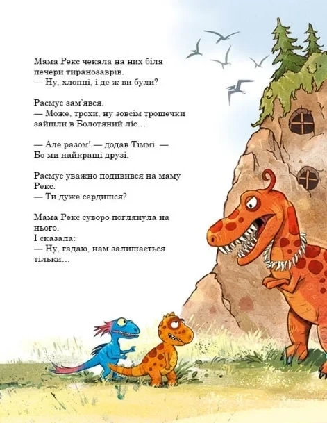 Друзяки-динозаврики. Найкращі друзі Ларс Мелє, Ларс Рудеб'єр - изображение 5