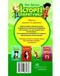 Історії порятунку. Книга 3. Лисеня у небезпеці Люсі Деніелс - изображение 2