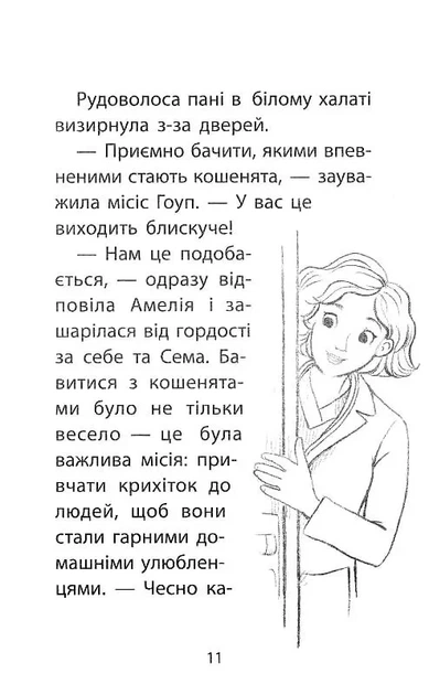 Історії порятунку. Книга 3. Лисеня у небезпеці Люсі Деніелс - изображение 7