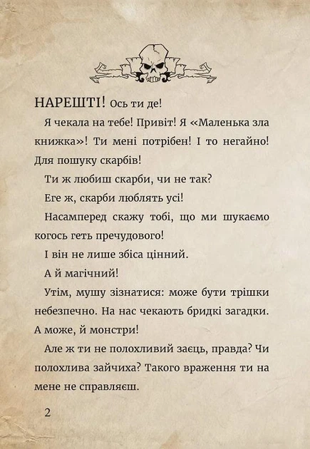 Маленька зла книжка 4 Магнус Міст, Томас Гуссунґ - изображение 3