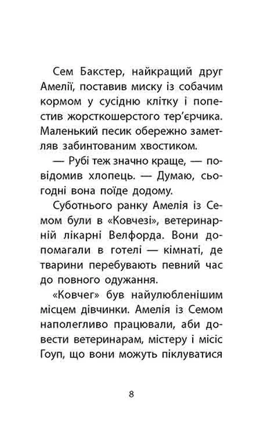 Історії порятунку. Книга 6. Хом'ячок утікач Люсі Деніелс - Фото 4 Історії порятунку. Книга 6. Хом'ячок утікач Люсі Деніелс - изображение 4