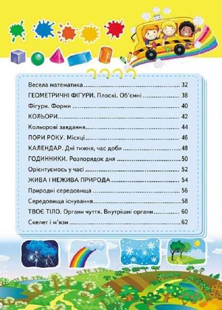 Енциклопедія перших знань. Розвивальна книжка-гра - изображение 3