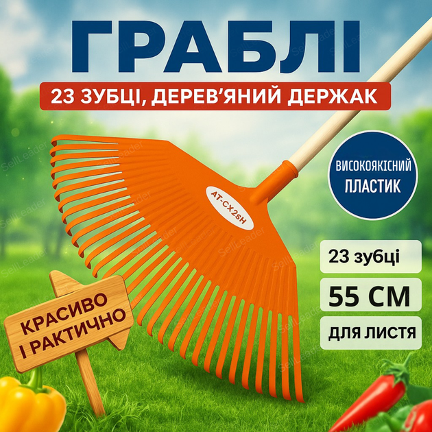Граблі віялові Bradas 23 зубці для листя газону та трави ecogarden пластикові листяні 55 см різьбові - Фото 1 Граблі віялові Bradas 23 зубці для листя газону та трави ecogarden пластикові листяні 55 см різьбові - зображення 1