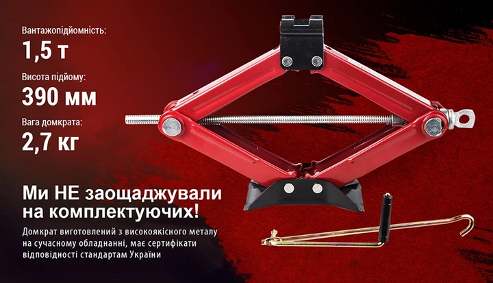 Домкрат механічний гвинтовий ромб Штурмовик 1.5 т висота підйому 390 мм 2.7 кг (BBC-1500) - изображение 4