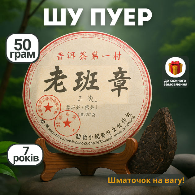 Чай китайский черный прессованный Пуэр Шу Лао Бан Чжан на развес 50 г, Пуэр Юньнань 2008 год - Фото 1 Чай китайский черный прессованный Пуэр Шу Лао Бан Чжан на развес 50 г, Пуэр Юньнань 2008 год - изображение 1