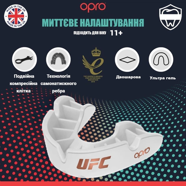 Капа OPRO Bronze UFC доросла (вік 11+) White (ufc.102512003) - изображение 7