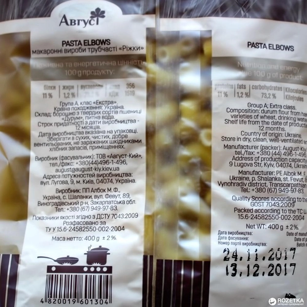 Макароны Август Рожки из твердых сортов пшеницы Дурум 400 г (4820019601304) - изображение 2