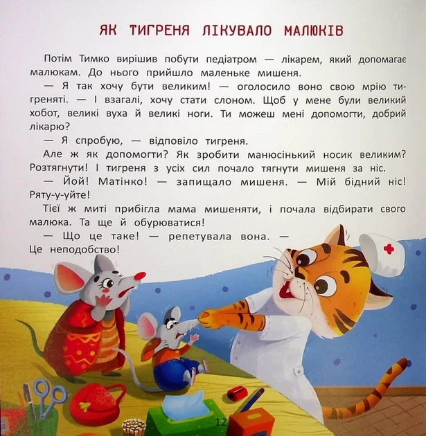Книга Хочу стать врачом - изображение 2