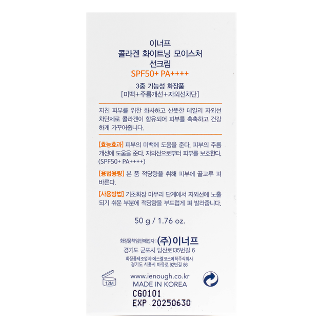 Сонцезахисний крем SPF50+ PA++++ Enough Collagen 3in1 - зображення 14