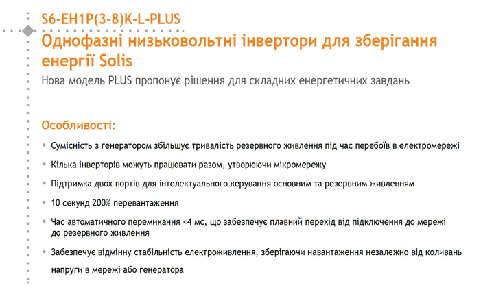 Гибридный инвертор Solis S5-EH1P5K-L-PLUS - изображение 3