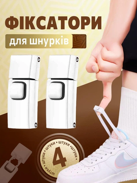 kiki** Фіксатори для шнурків металевий замки для взуття Hausland ковпачки