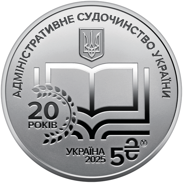 Монета НБУ Административное судопроизводство Украины в сувенирной упаковке - изображение 4
