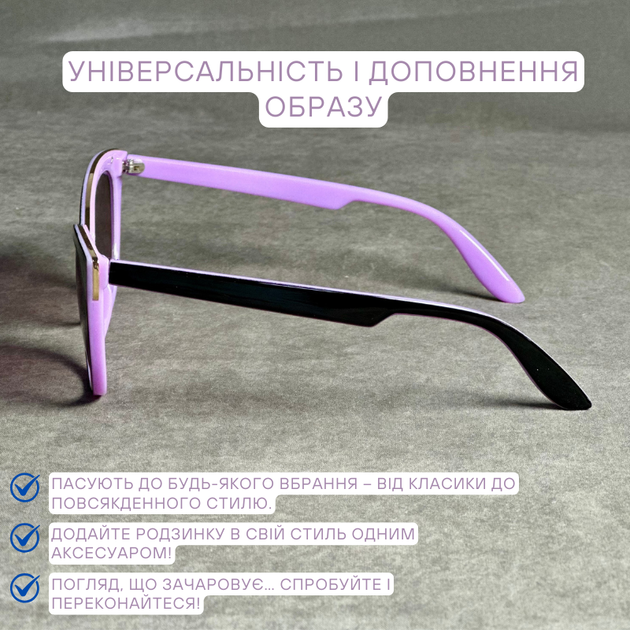 Жіночі тоновані окуляри для зору: стиль та захист очей з діоптріями. Код 725 фіолетові +2.75 - Фото 5 Жіночі тоновані окуляри для зору: стиль та захист очей з діоптріями. Код 725 фіолетові +2.75 - изображение 5