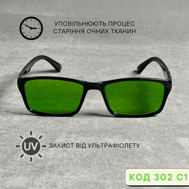 Глаукомні окуляри для зору з діоптріями. Код 302 С1 +1.25 - зображення 4