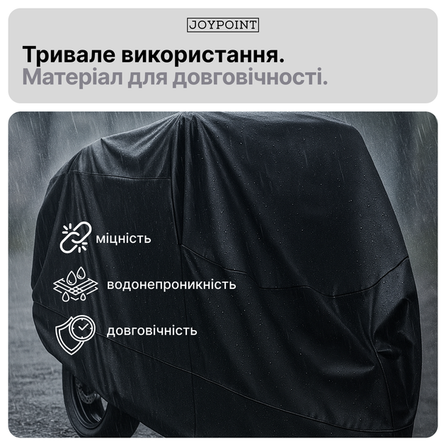 Захисний водонепроникний чохол тент на мотоцикл JoyPoint XL 230×90×125 см моточохол вуличний водостійкий універсальний накидка від дощу снігу вітру сонця всесезонний термочохол для зберігання мотоцикла скутера мопеду мото байк з сумкою (JPMCCR02) - зображення 4