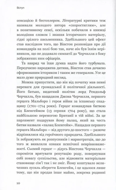 Вінстон Черчилль, СЕО. 25 уроків лідерства для бізнесу - изображение 5