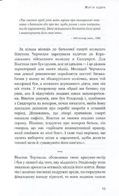 Вінстон Черчилль, СЕО. 25 уроків лідерства для бізнесу - изображение 8