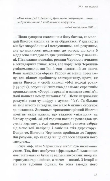 Вінстон Черчилль, СЕО. 25 уроків лідерства для бізнесу - изображение 10